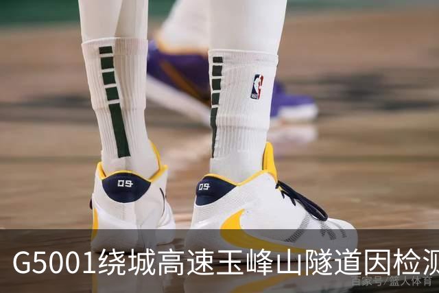 G5001绕城高速玉峰山隧道因检测施工将实施交通管制