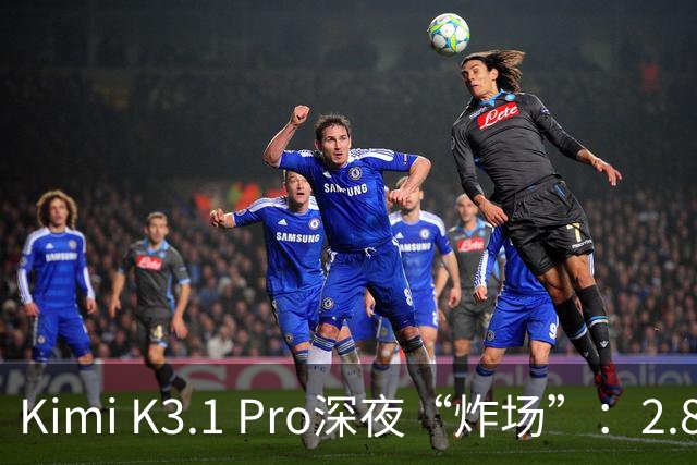 Kimi K3.1 Pro深夜“炸场”：2.8万亿参数蝉联全球规模最大开源模型，月之暗面上市前夜提速场景交付